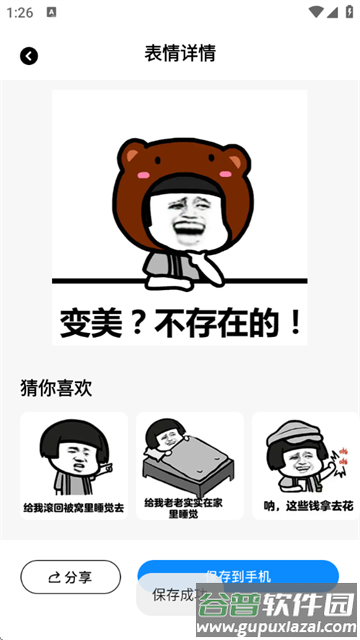白拿图软件