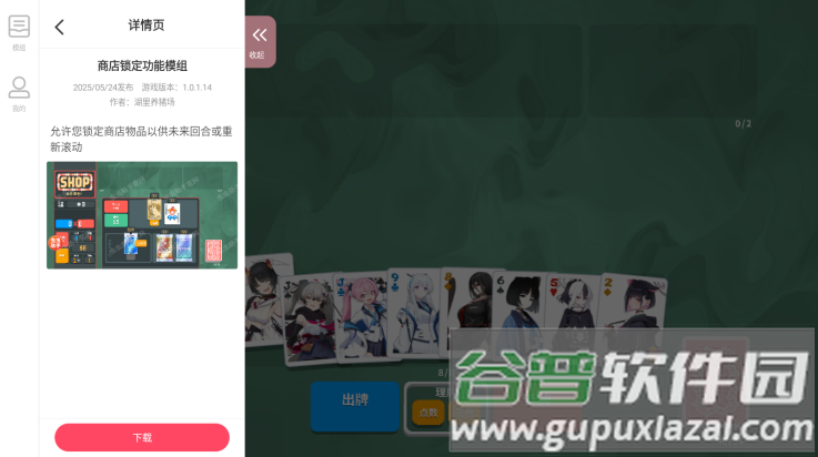 小丑牌内置模组下载截图2