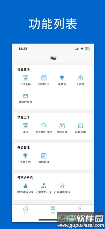 三优家校通下载安卓截图1