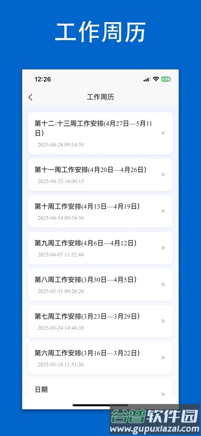 三优家校通下载安卓截图3