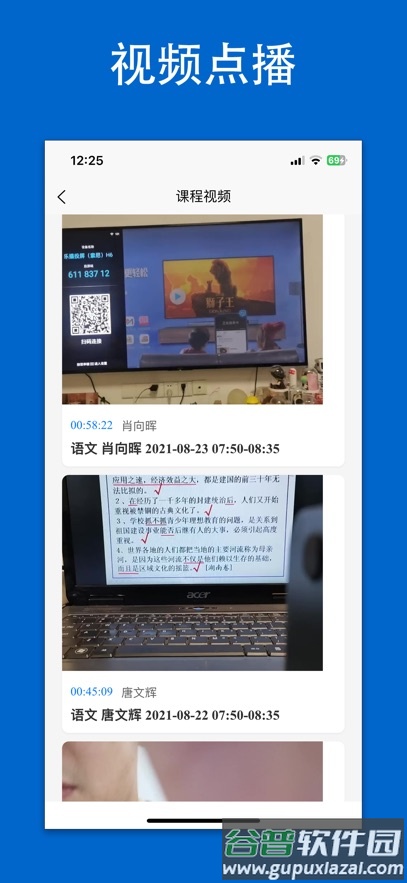 三优家校通下载安卓截图4