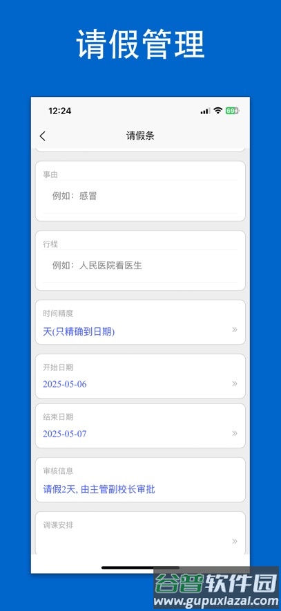 三优家校通下载安卓截图5