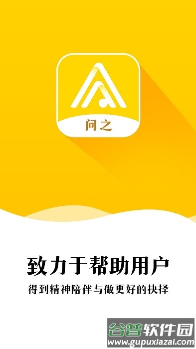 问之手机版截图1