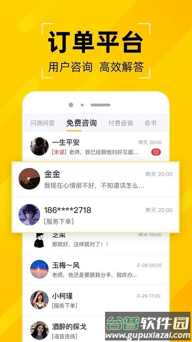 问之手机版截图3