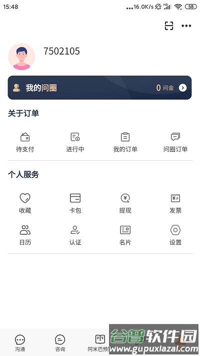 问三师app截图2