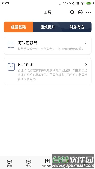 问三师app截图3