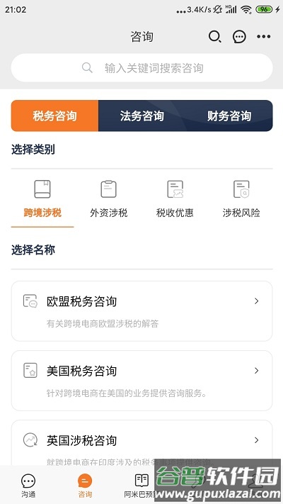问三师app截图5