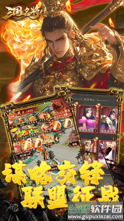三国志名将传官方版截图1