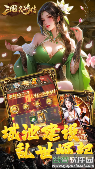 三国志名将传官方版截图3