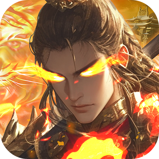 三国志名将传官方版v1.0.0
