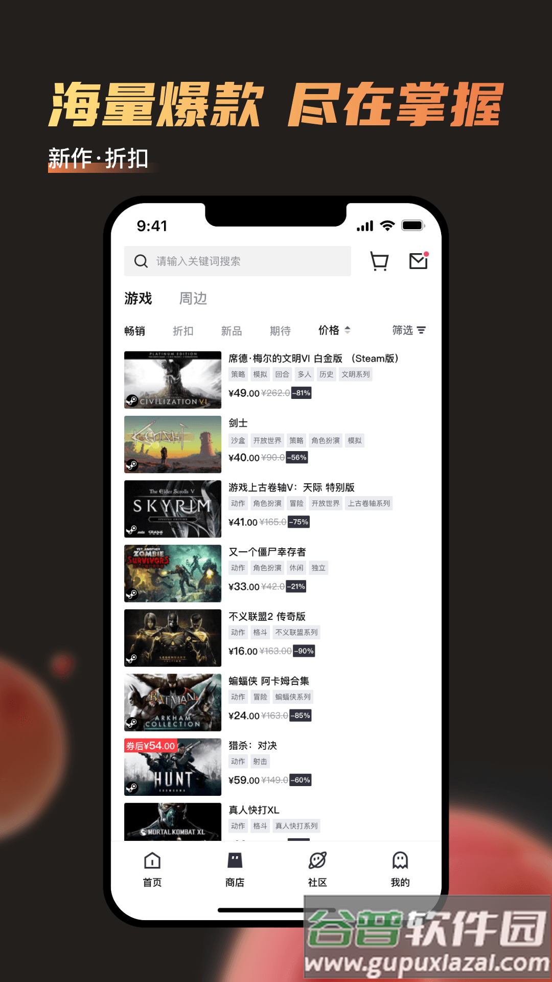 杉果游戏app官方版截图2