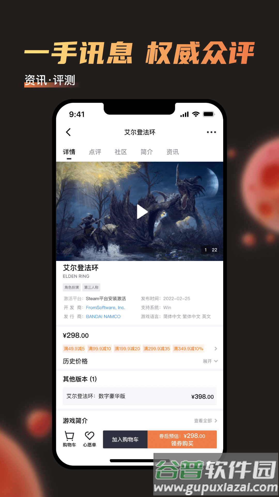 杉果游戏app官方版截图3