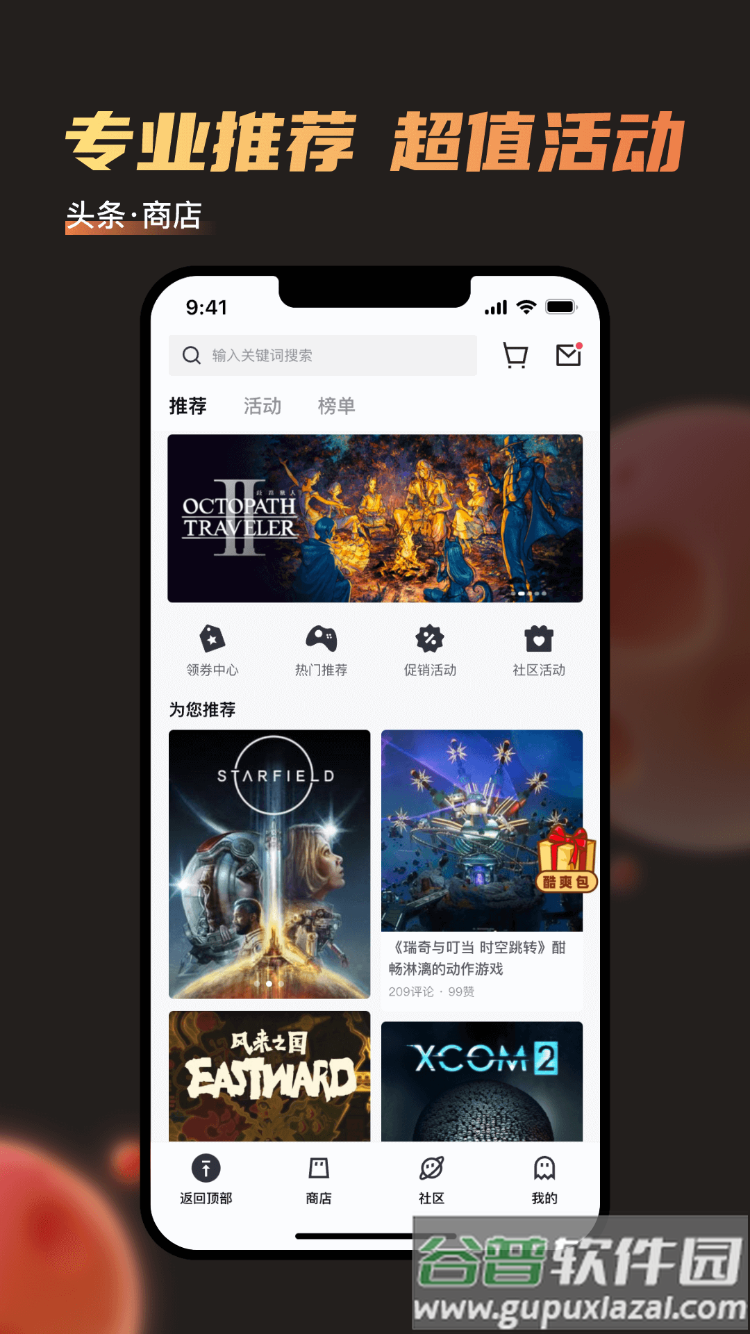 杉果游戏app官方版截图4
