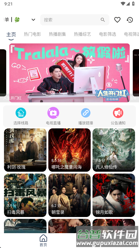小G影视最新版下载