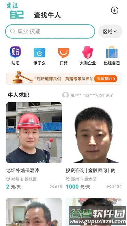 问一问app截图1