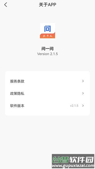 问一问app截图4