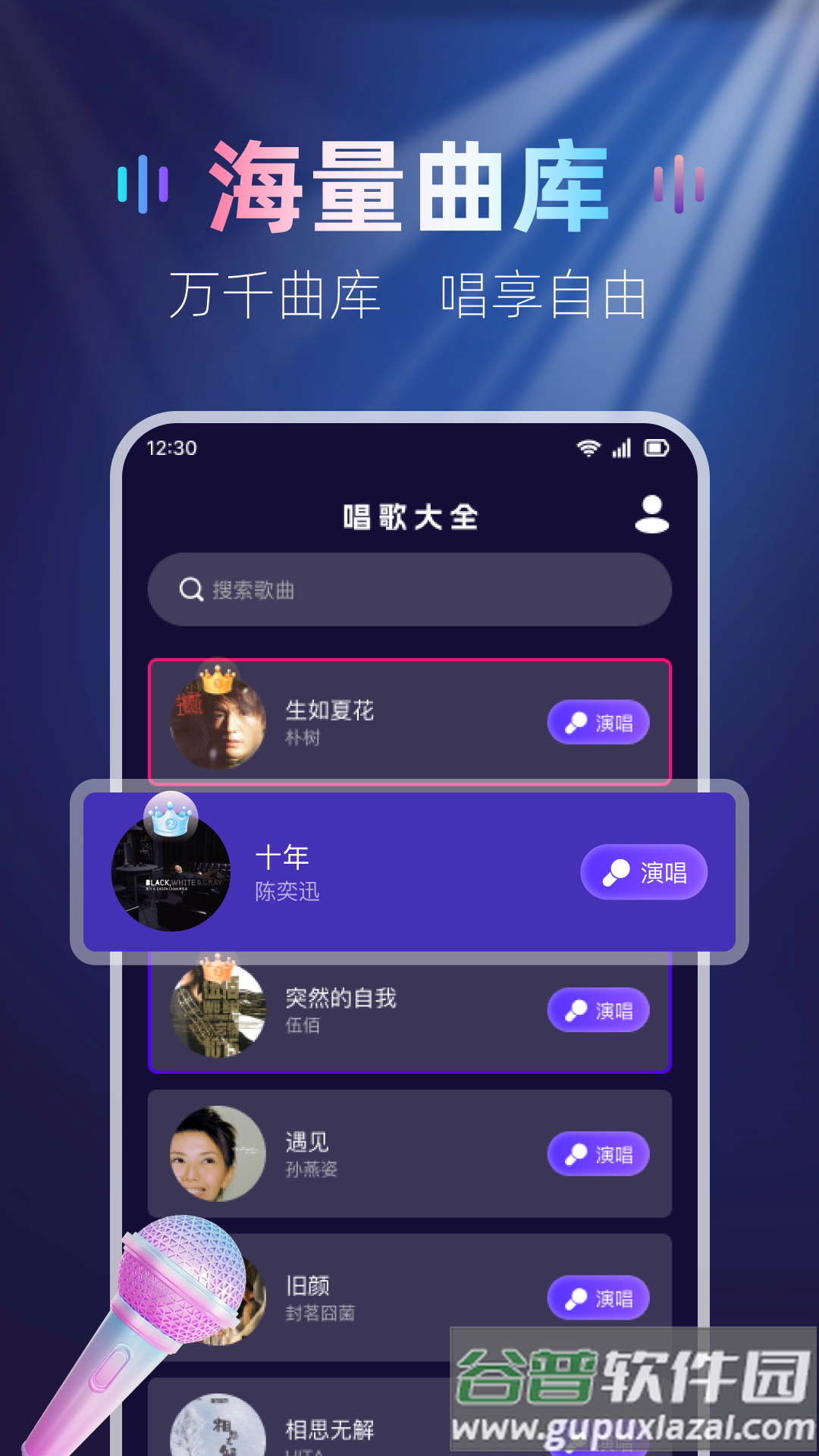 免费全民唱K吧app截图2