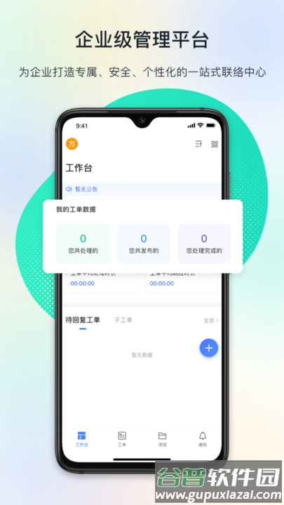 闭环云办公软件截图1