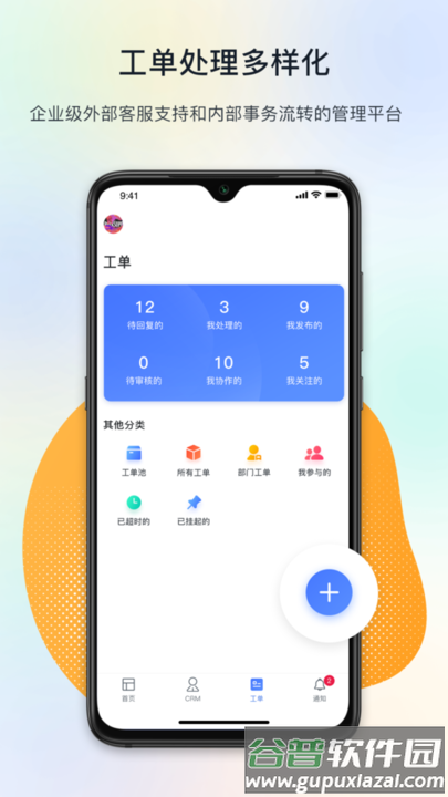 闭环云办公软件截图2