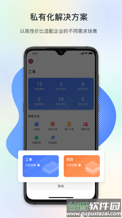 闭环云办公软件截图3