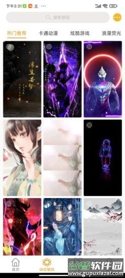 美美壁纸app截图1