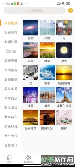 美美壁纸app截图3