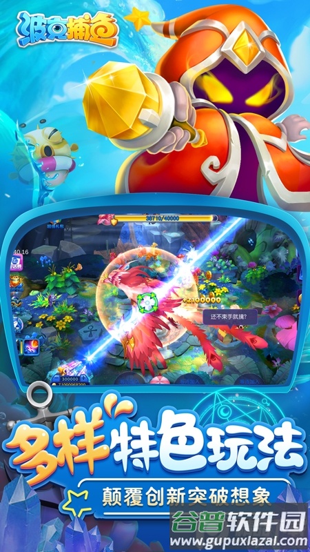 波克捕鱼手游截图2