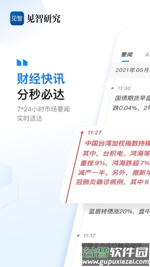 见智研究app截图1