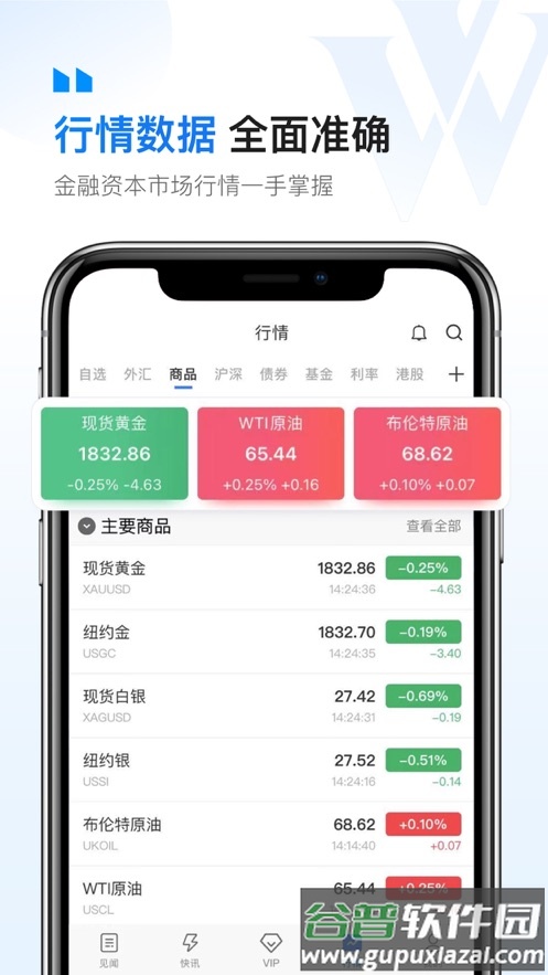 见智研究app截图3
