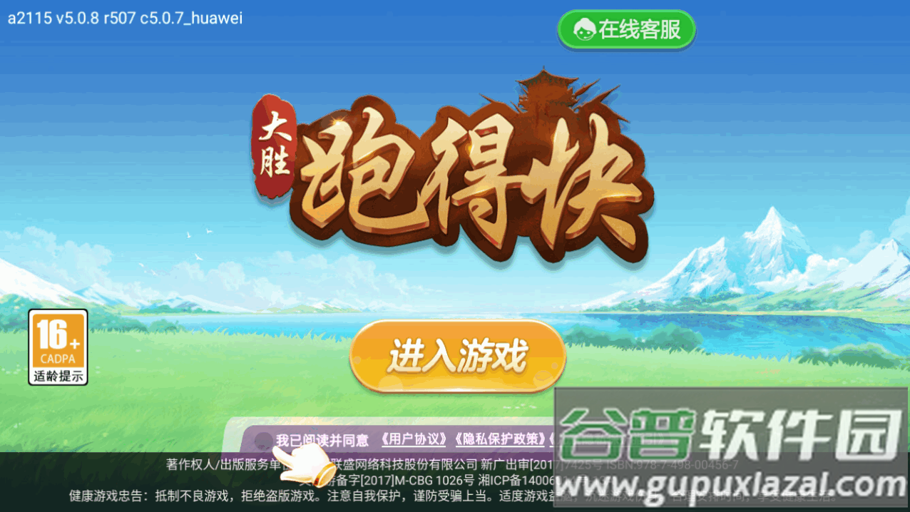 大胜跑得快手机最新版截图1