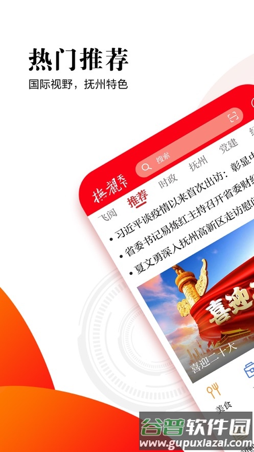 抚观天下app官方下载安装