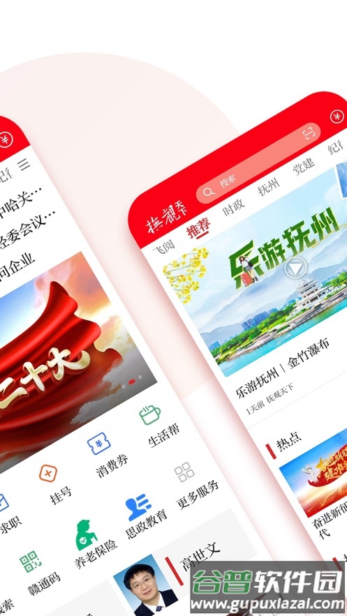 抚观天下app官方下载安装截图2