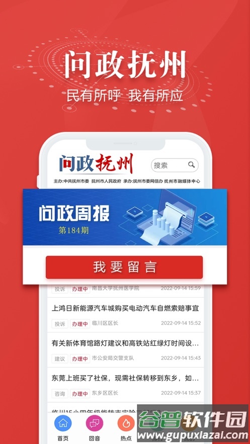抚观天下app官方下载安装截图3