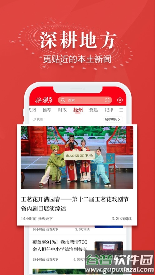 抚观天下app官方下载安装截图4