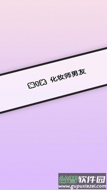 闭嘴你有问题游戏截图1