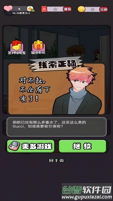闭嘴你有问题游戏截图4