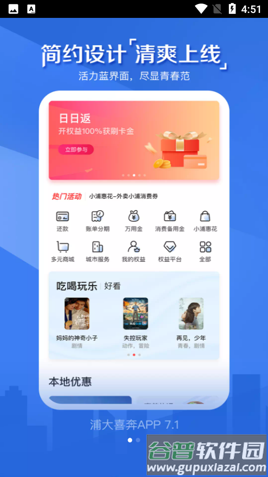 浦大喜奔APP