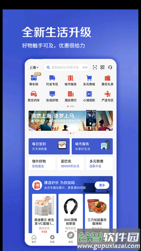 浦大喜奔APP截图1