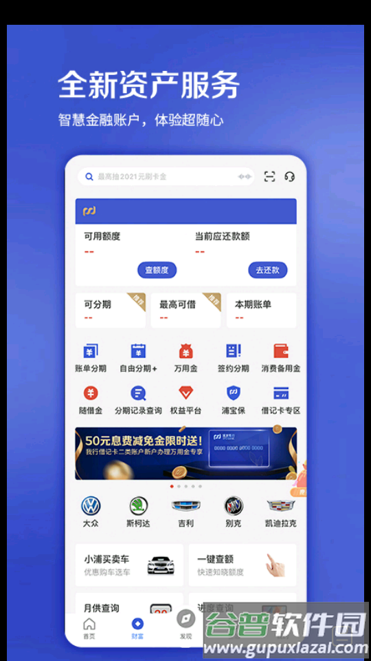 浦大喜奔APP截图3
