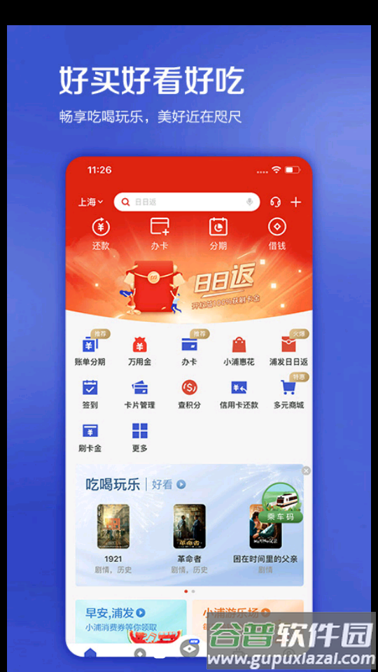 浦大喜奔APP截图5