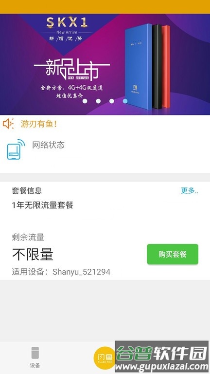 闪鱼随身wifi截图1