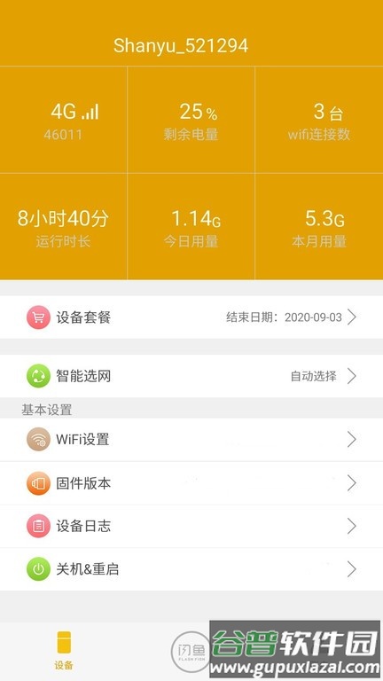 闪鱼随身wifi截图3