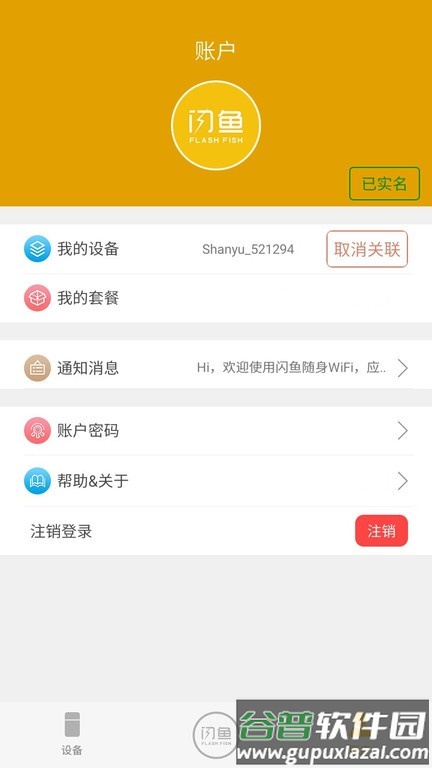 闪鱼随身wifi截图4