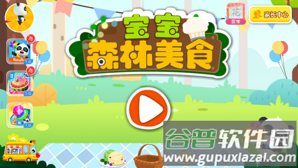 宝宝森林美食游戏截图2