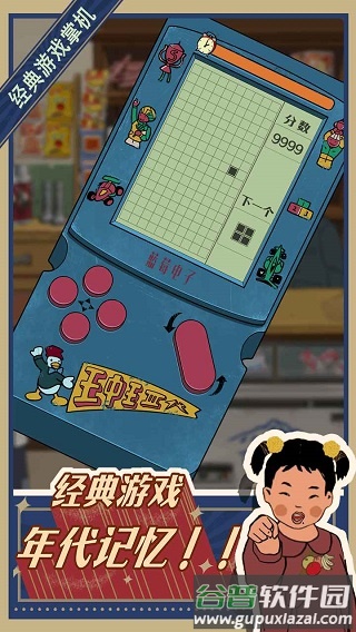 王蓝莓的小卖部正版下载免费截图2