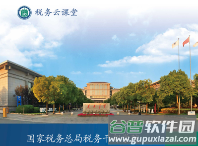税务云课堂app下载