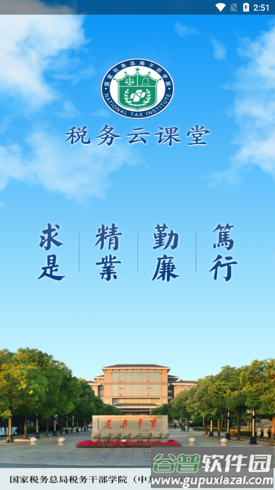 税务云课堂app下载截图3