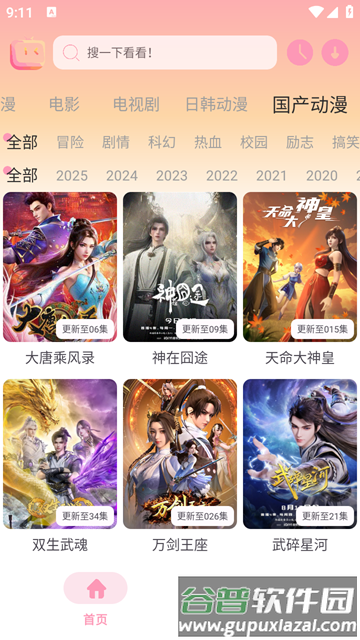 新呀哩呀哩官方版截图2