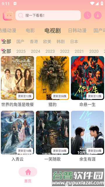 新呀哩呀哩官方版截图3