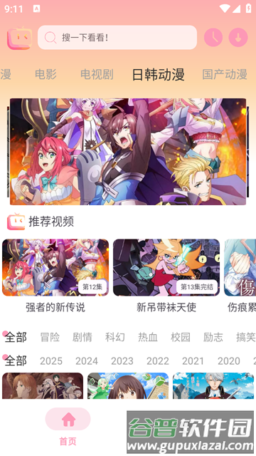 新呀哩呀哩官方版截图4